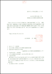 認定書の画像
