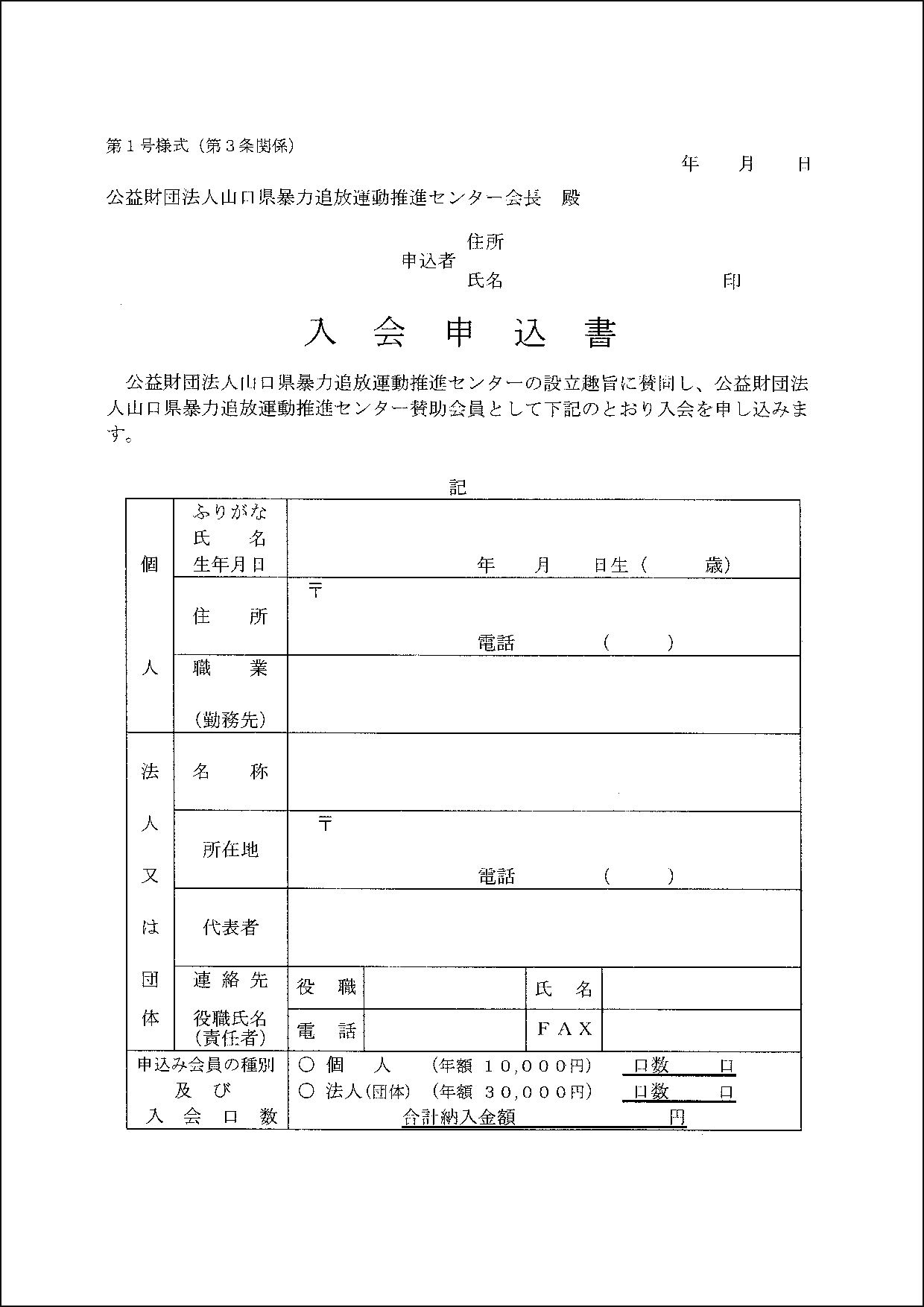 入会申込書の画像